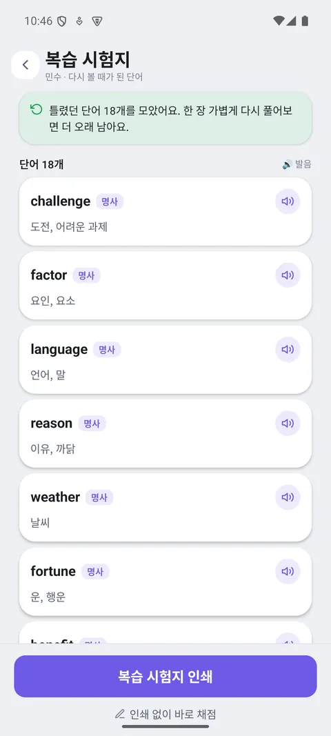 단어샷 홈 틀린 단어만 모아 복습 시험지로 화면