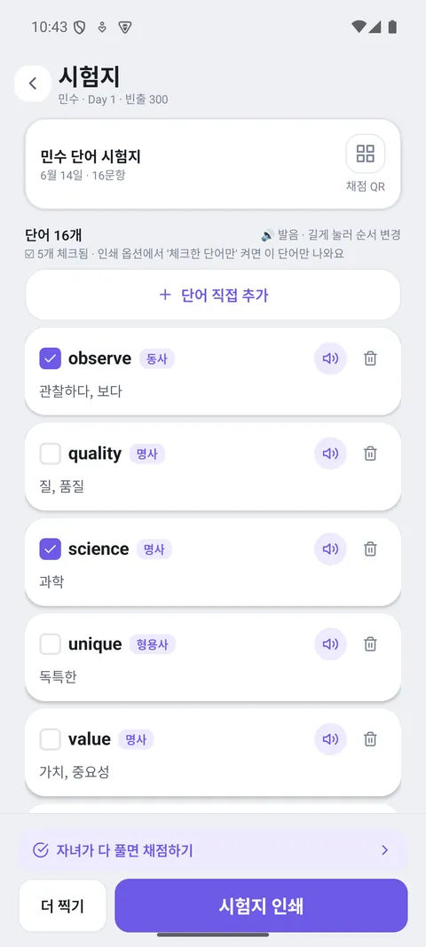 단어샷 홈 찍으면 단어 시험지가 됩니다 화면